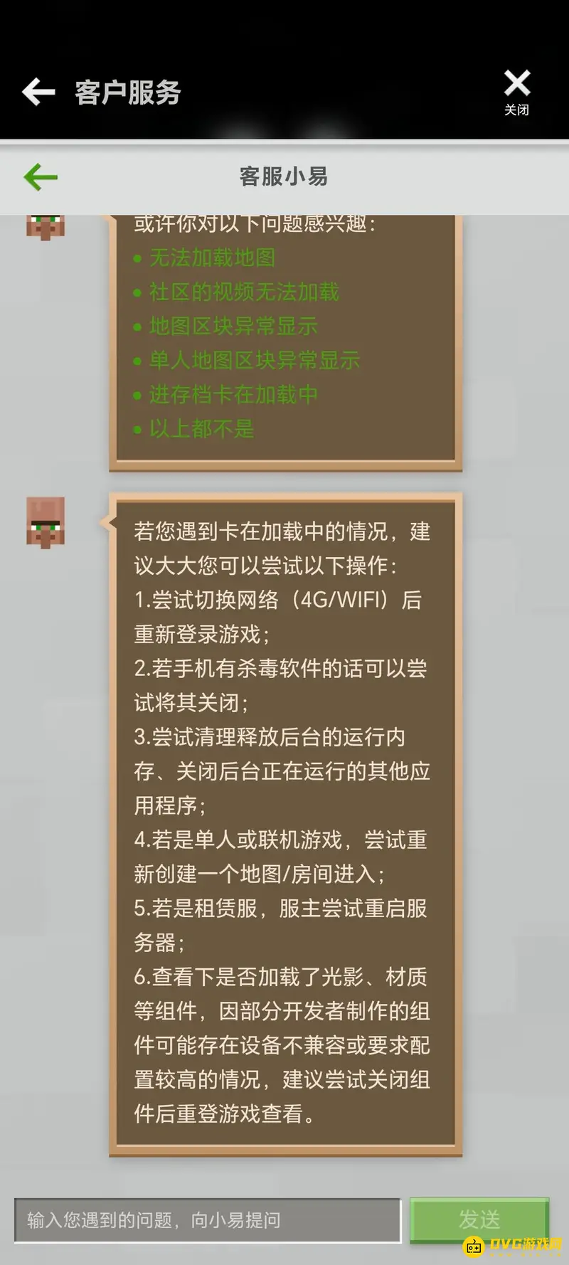 《我的世界手游》卡在加载界面怎么办-卡在加载界面的解决方法