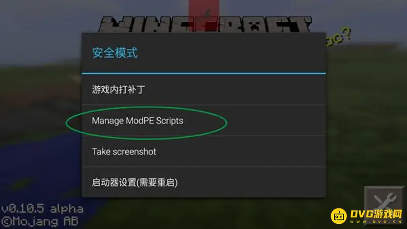 《我的世界手游》Java版模组安装教程