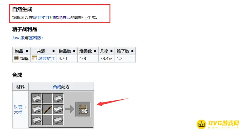 《我的世界手游》铁轨获取攻略
