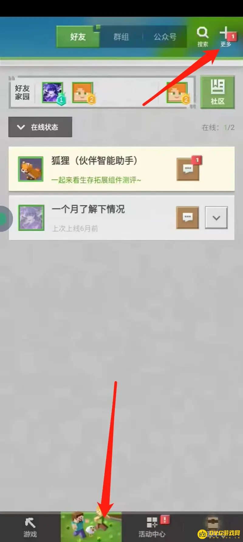 《我的世界手游》好友申请怎么查看-查看好友申请的方法