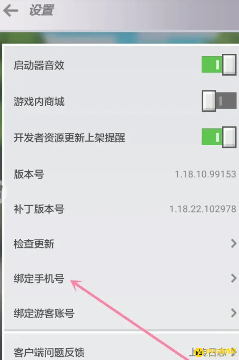 《我的世界手游》绑定手机号码教程