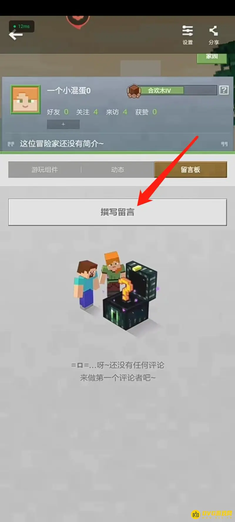 《我的世界手游》留言板位置详解