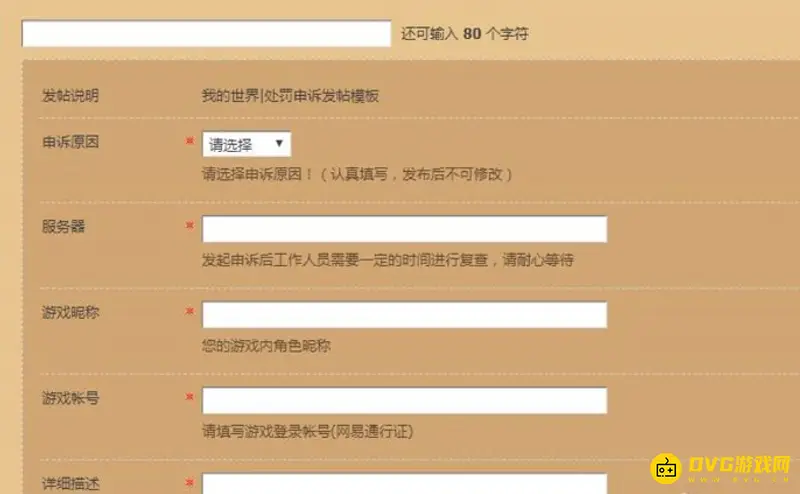 《我的世界手游》申诉解封流程详解