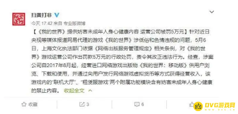 《我的世界手游》违规内容解析-未成年人保护问题