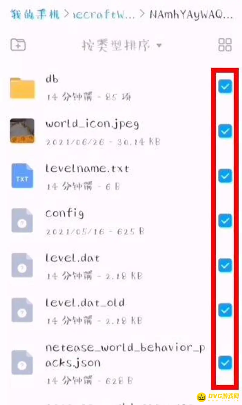 《我的世界手游》存档导出教程