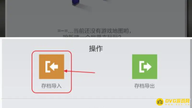《我的世界手游》存档转移教程