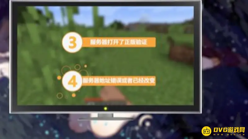 《我的世界手游》服务器连接问题解析