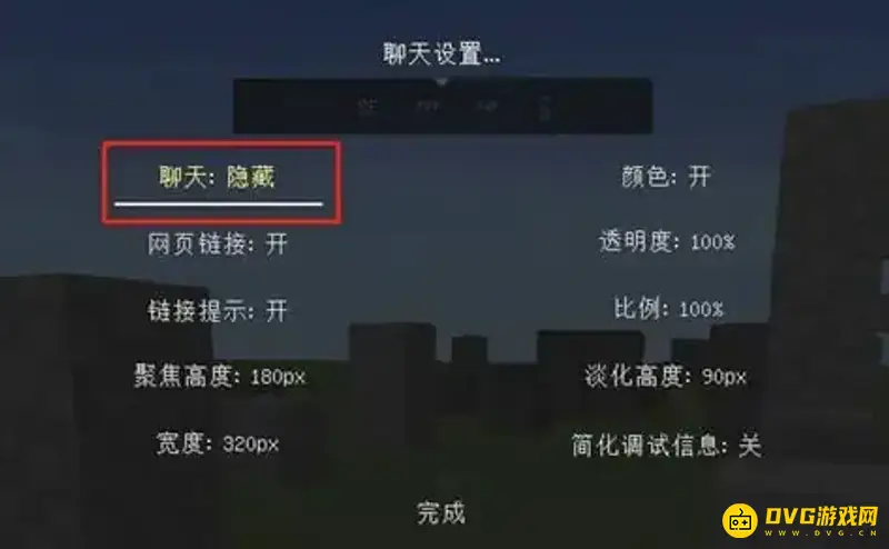 《我的世界手游》聊天框关闭方法详解