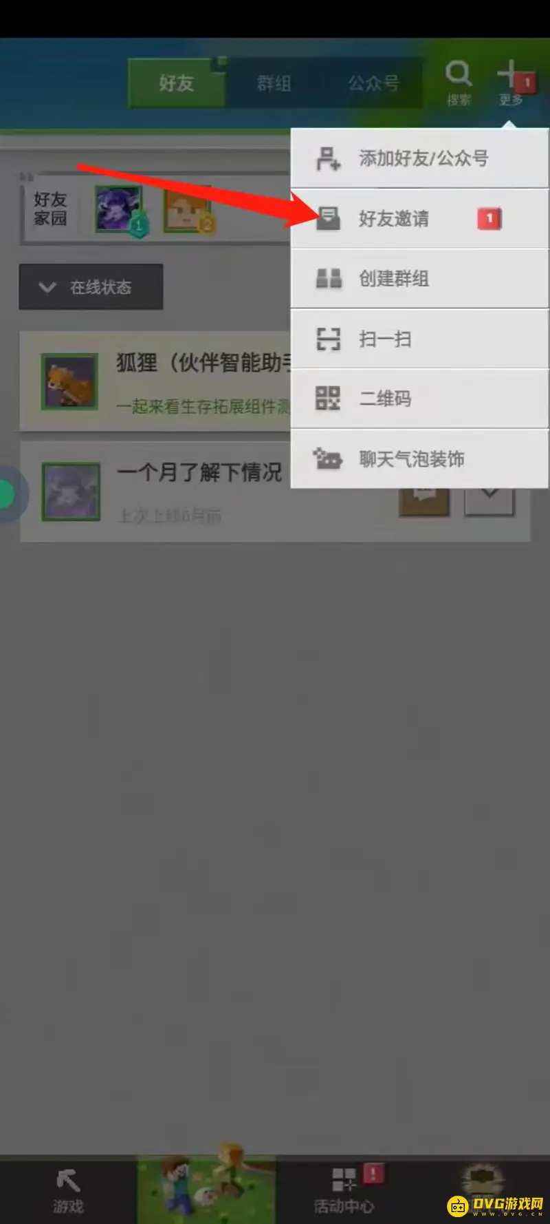 《我的世界手游》好友申请查看攻略