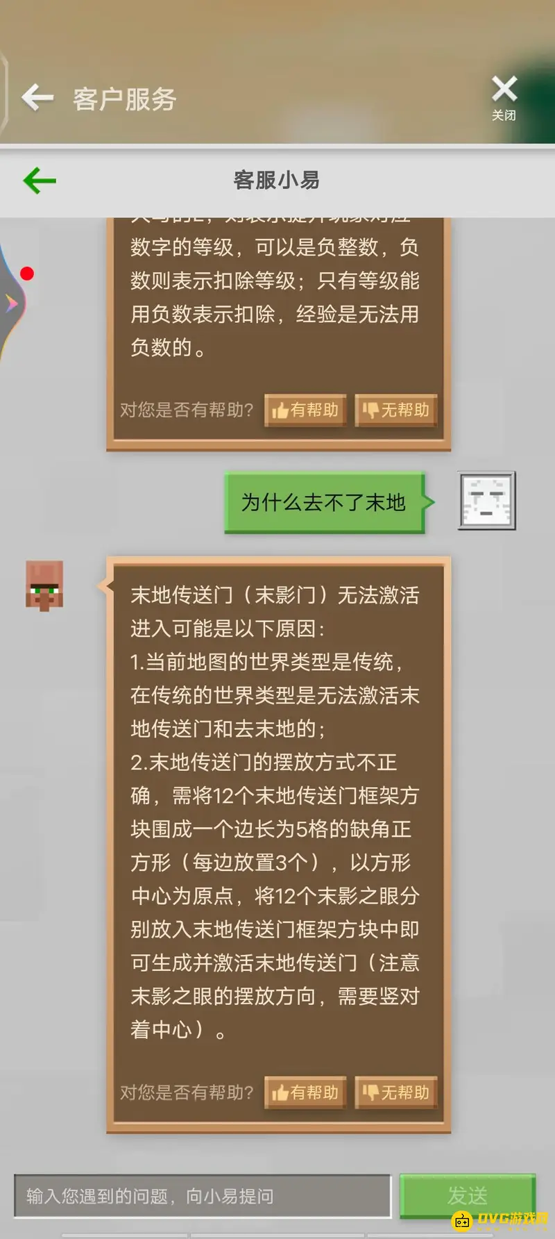 《我的世界手游》末地传送门无法进入原因解析