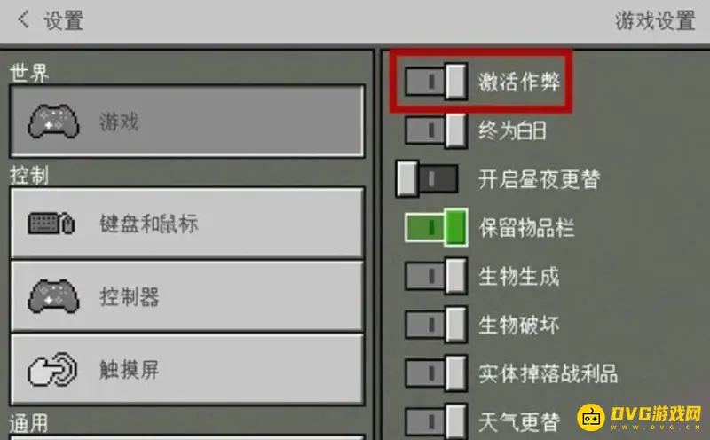 《我的世界手游》死亡不掉东西设置教程