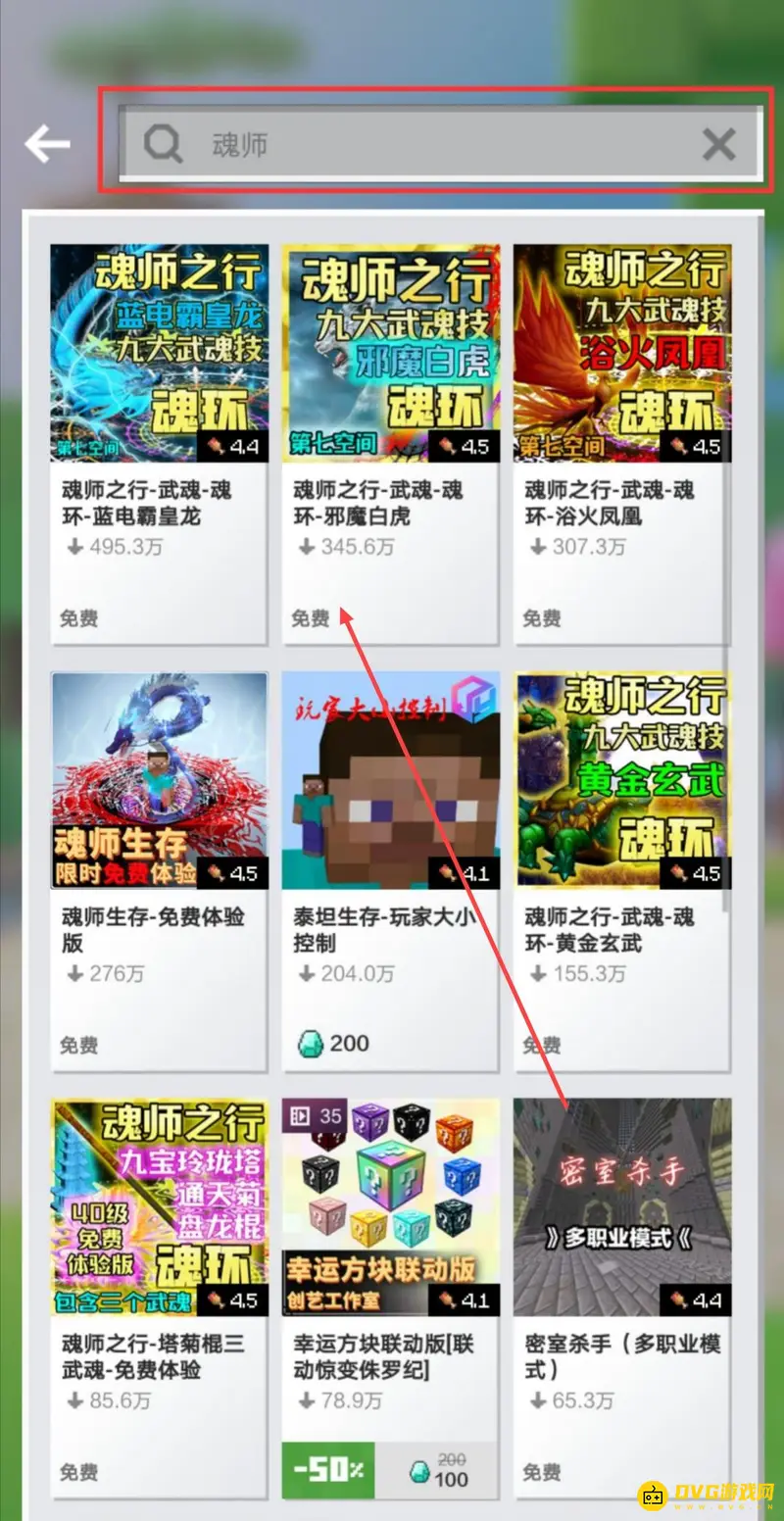 《我的世界手游》魂师生存模组下载教程