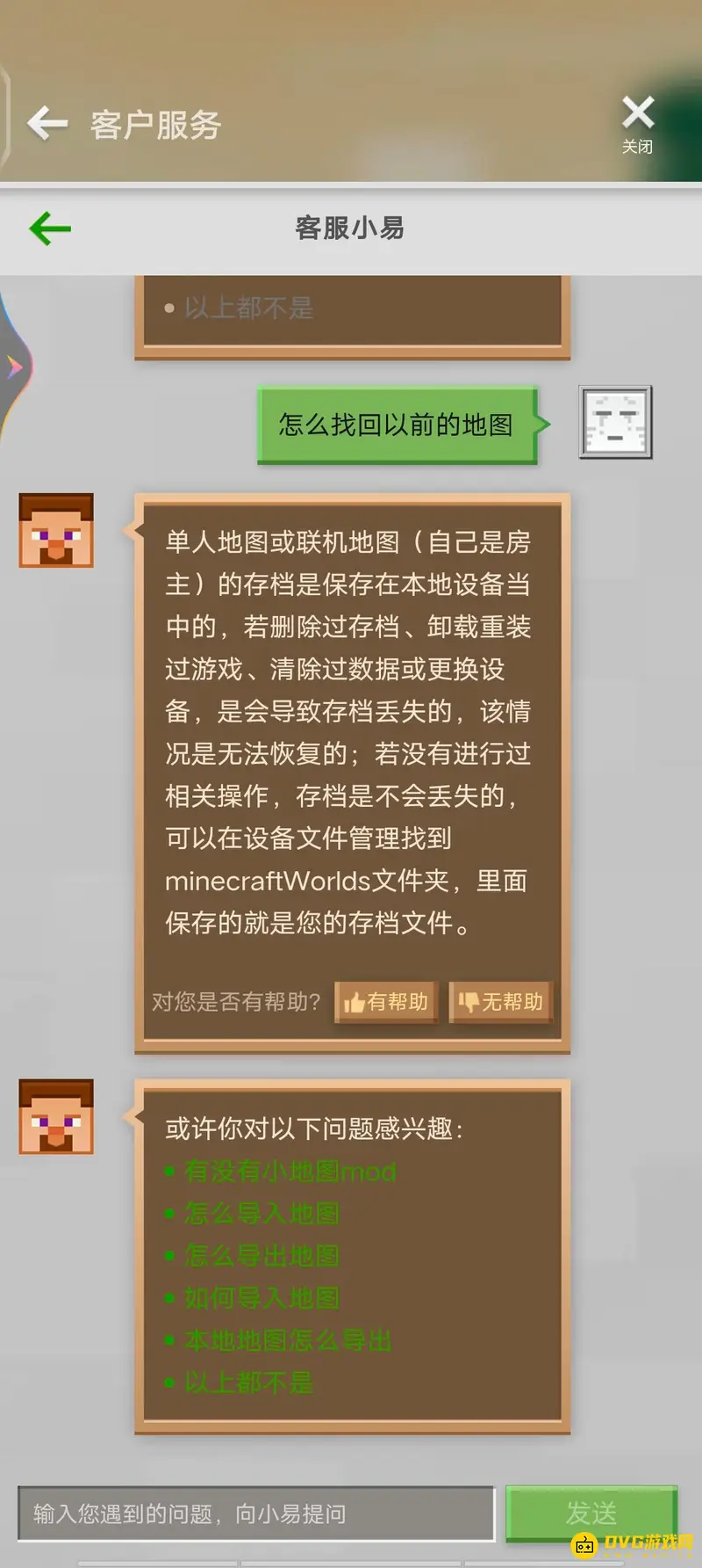 《我的世界手游》存档转移指南