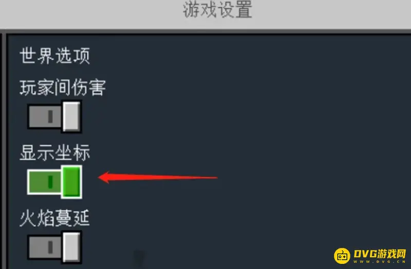 《我的世界手游》坐标显示开启教程