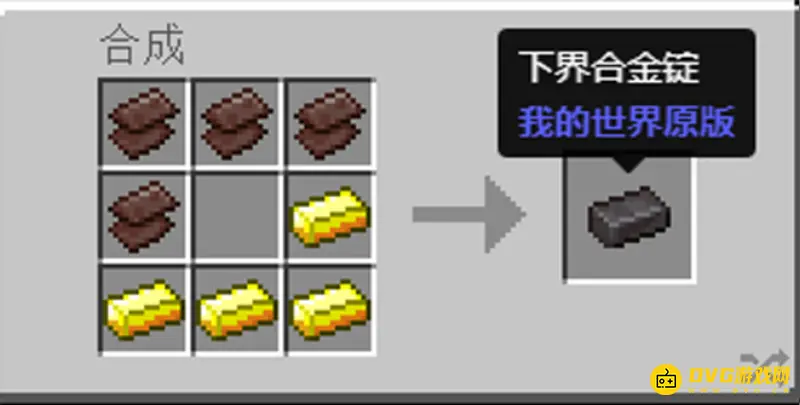 《我的世界手游》下界合金获取方法详解