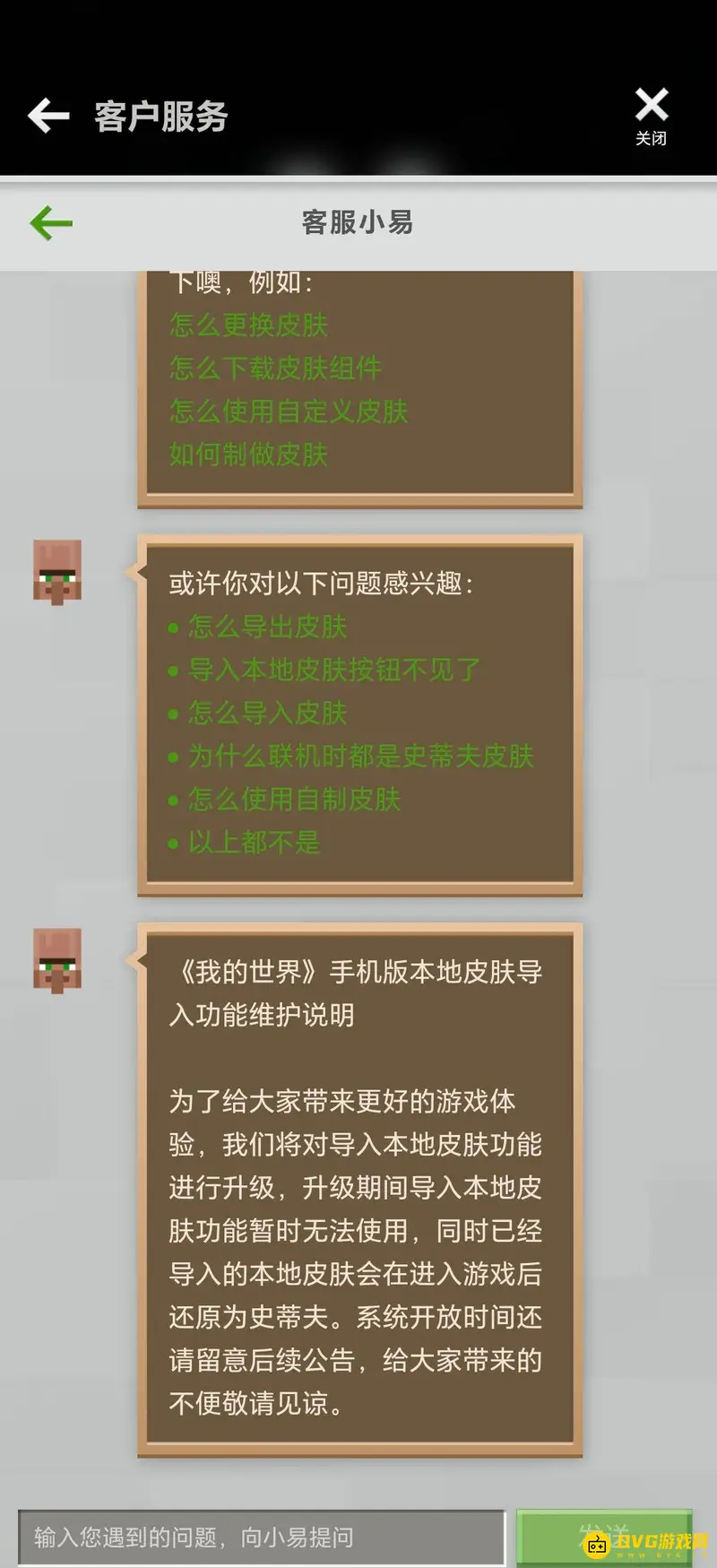 《我的世界手游》皮肤显示异常怎么办-盔甲皮肤开启指南