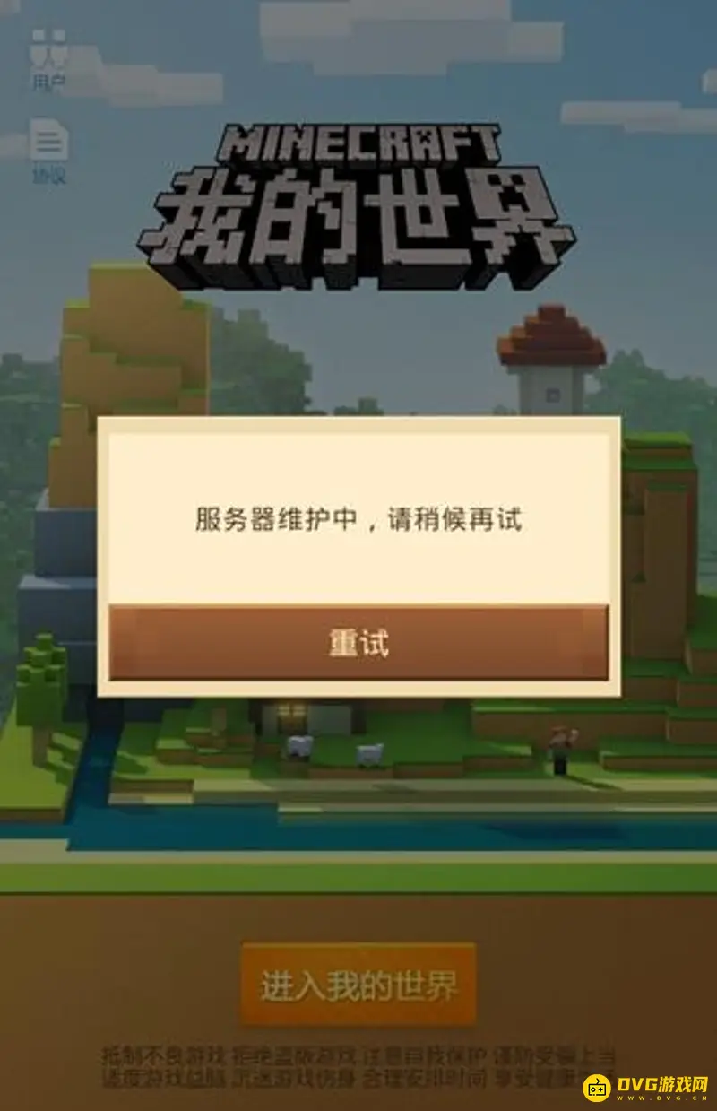 《我的世界手游》网络连接失败原因解析