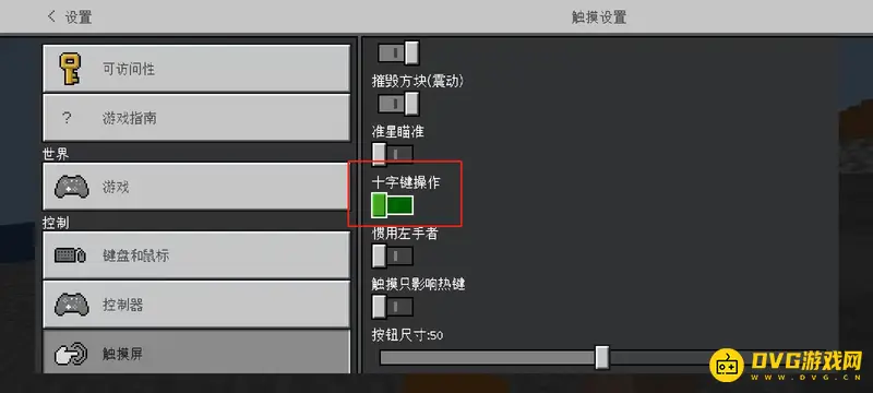《我的世界手游》操作模式切换指南