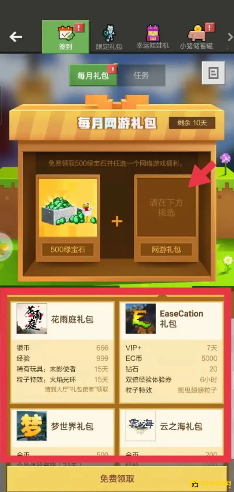 《我的世界手游》绿宝石货币怎么获得-获得绿宝石货币的具体步骤