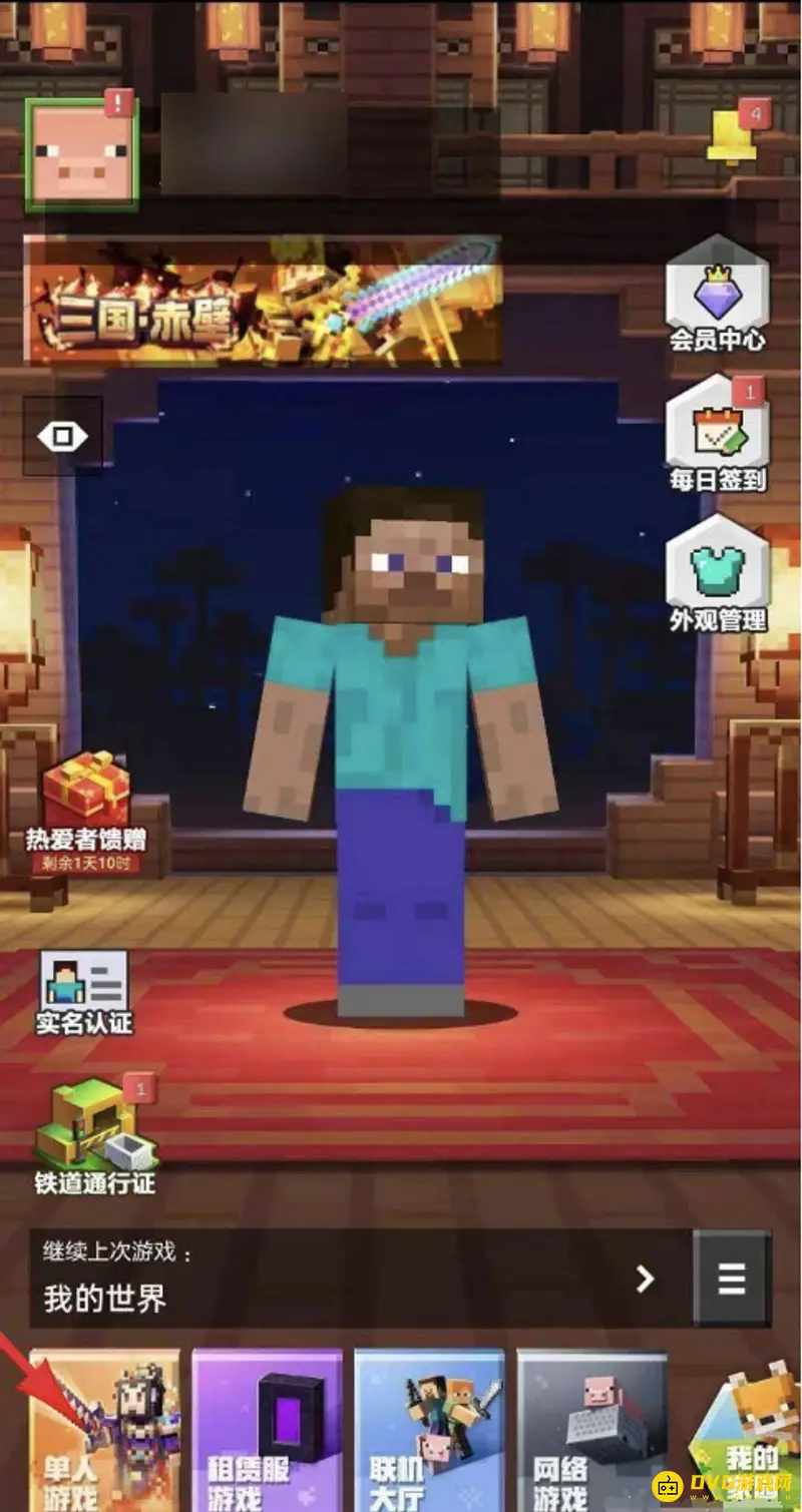 《我的世界手游》种子输入方法详解