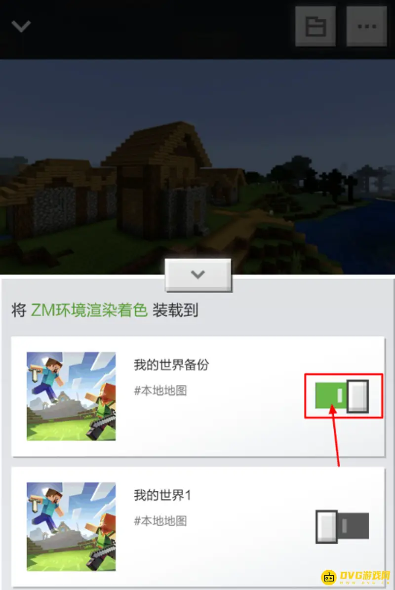 《我的世界手游》光影导入教程