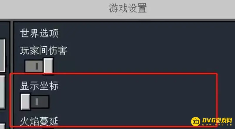 《我的世界手游》位置显示设置指南