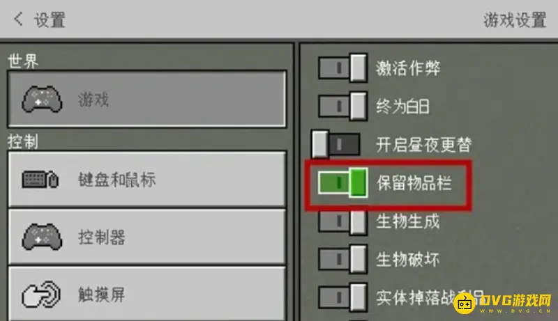 《我的世界手游》死亡不掉东西设置教程