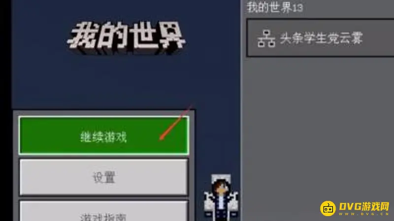 《我的世界手游》电脑版模式切换教程-轻松实现游戏界面转换