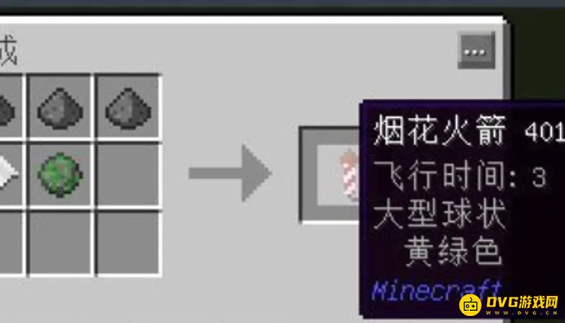 《我的世界手游》烟花飞行技巧