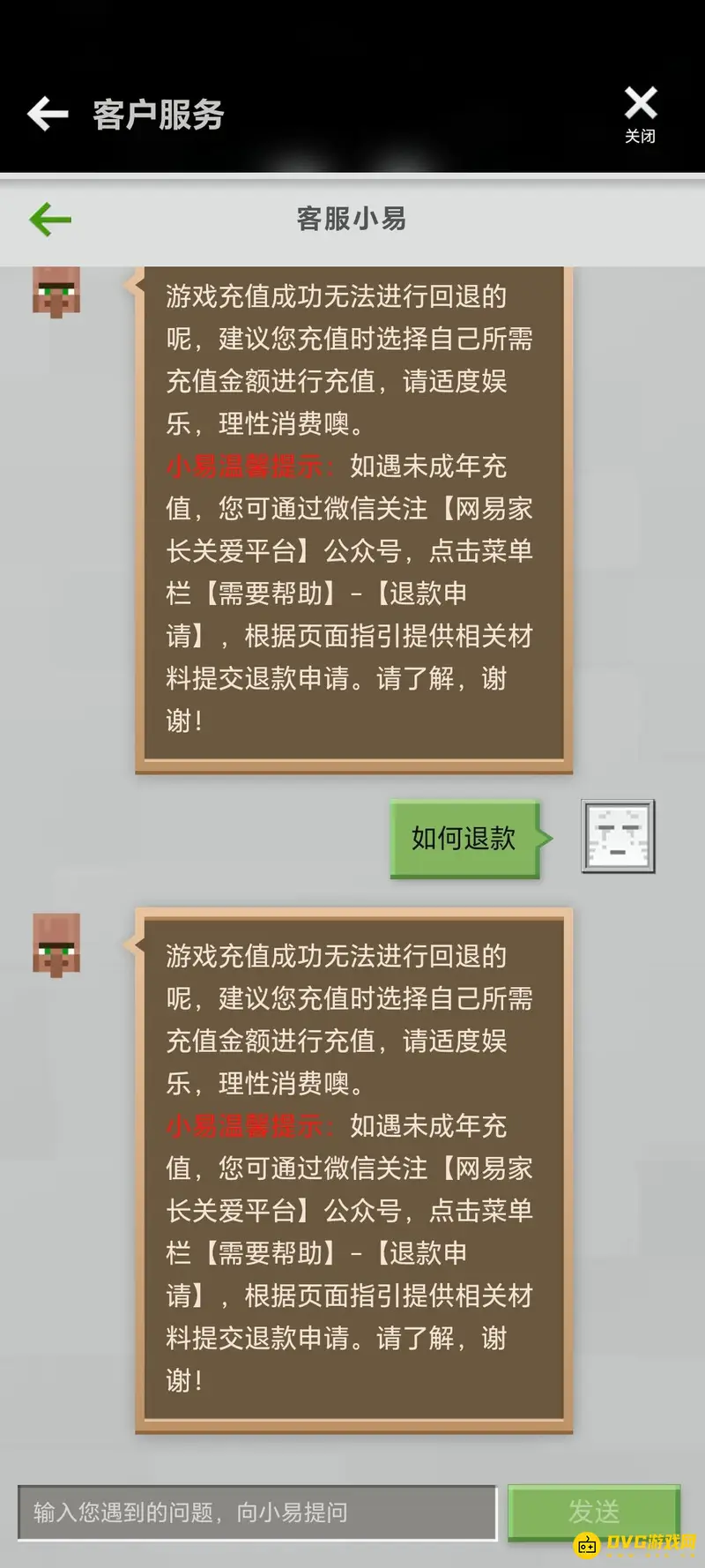 《我的世界手游》组件退款说明-充值及退款流程解析