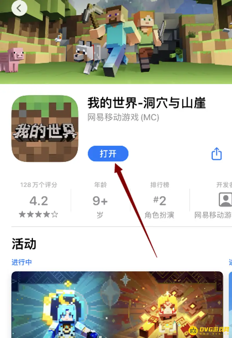 《我的世界手游》闪退解决方法