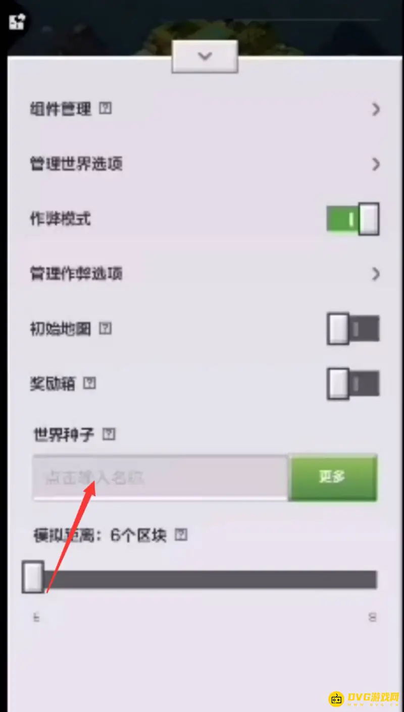《我的世界手游》种子输入方法详解