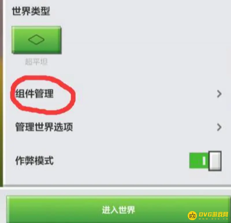 《我的世界手游》MOD导入教程