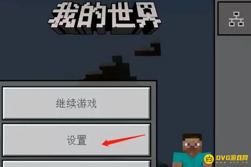 《我的世界手游》位置显示设置指南