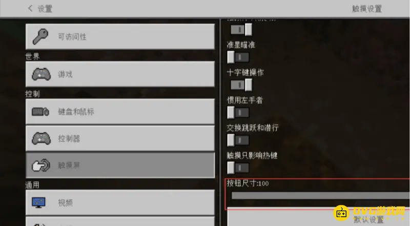 《我的世界手游》移动键放大方法详解