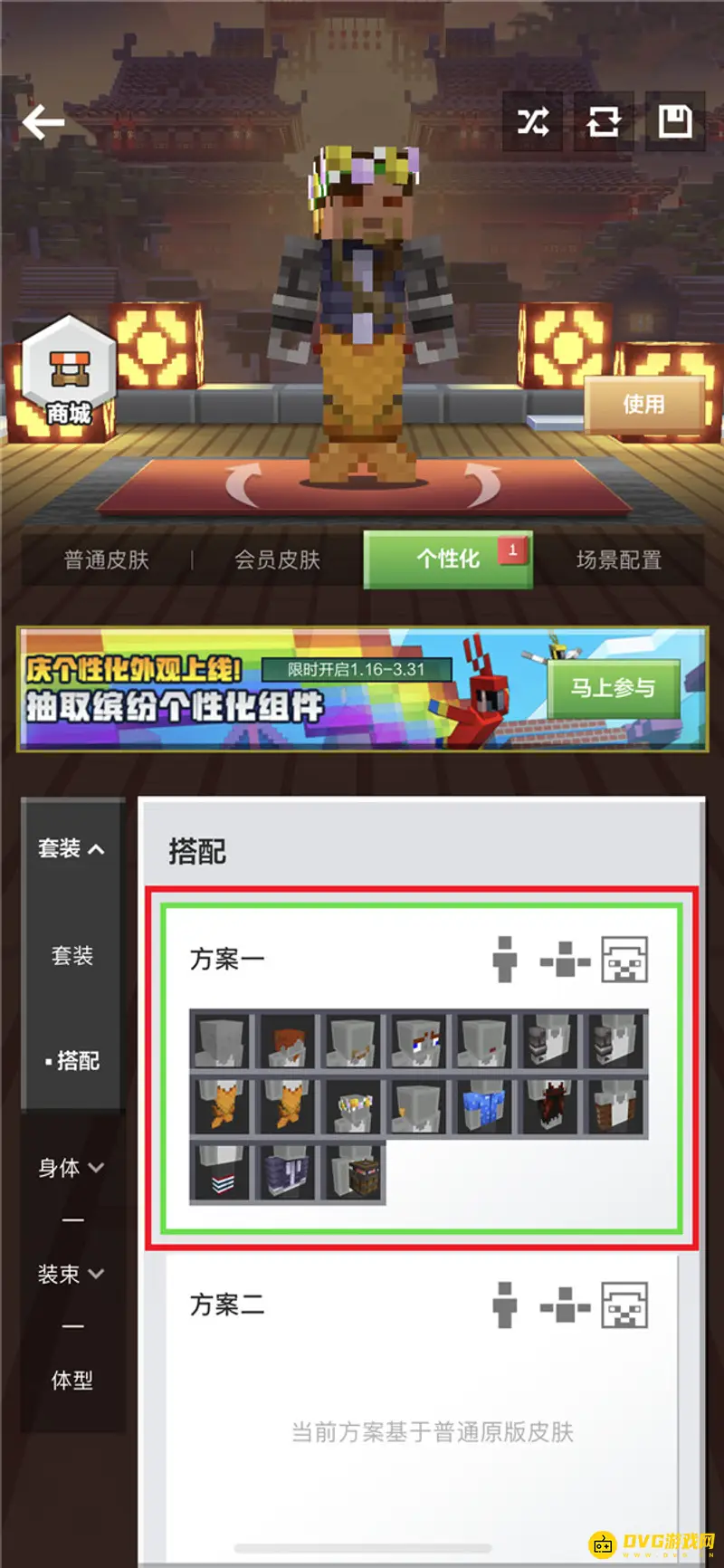 《我的世界手游》皮肤自定义详解