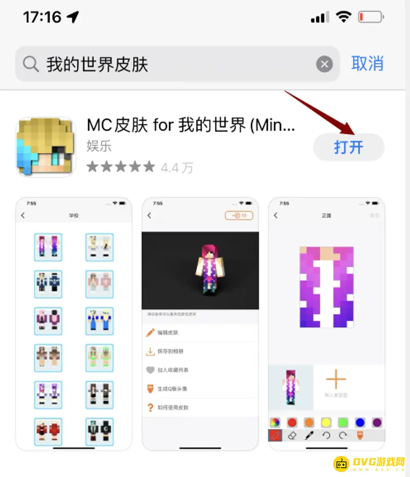 《我的世界手游》自制皮肤教程