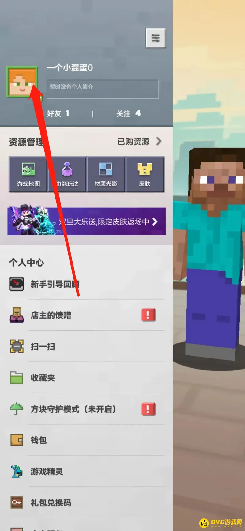 《我的世界手游》改名字教程