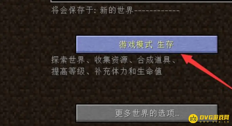 《我的世界手游》极限模式开启教程