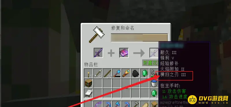 《我的世界手游》横扫之刃获得方法详解