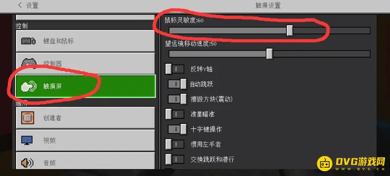 《我的世界手游》灵敏度最佳设置指南