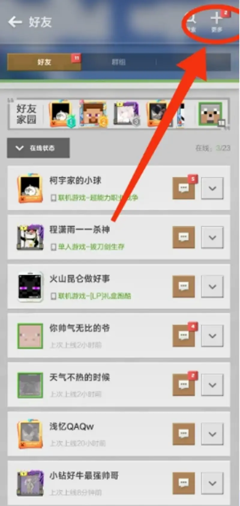 《我的世界手游》好友申请位置详解