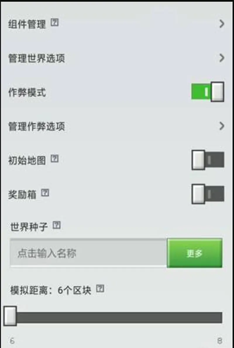 《我的世界手游》好友组件关闭方法详解