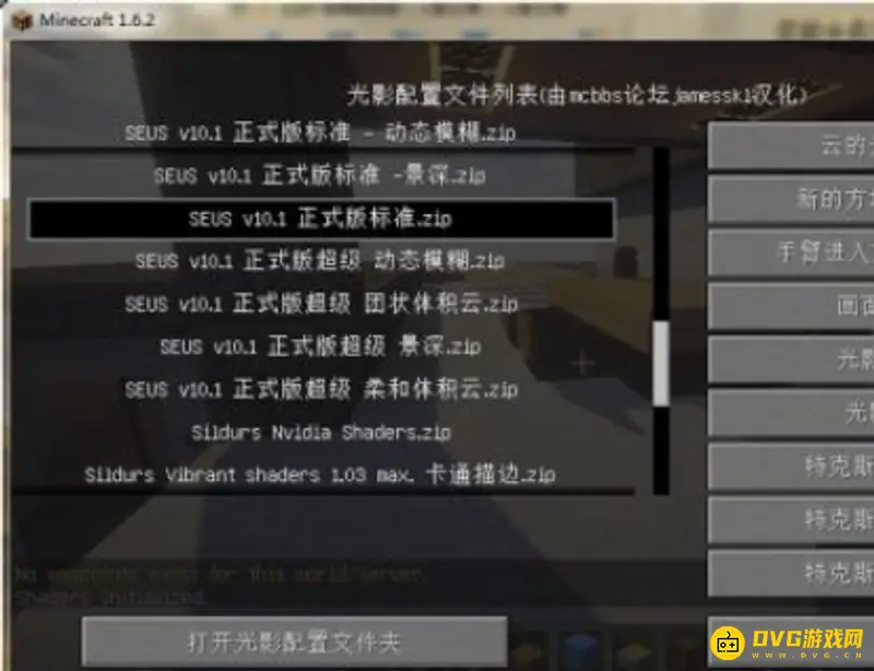 《我的世界手游》光影包导入教程