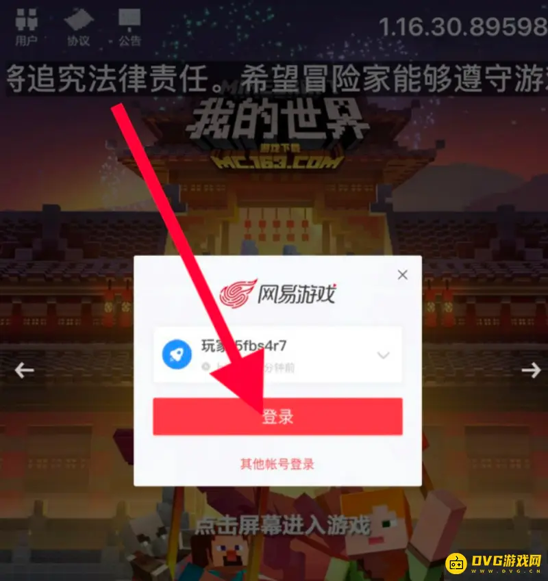 《我的世界手游》的邮箱账号查看方法