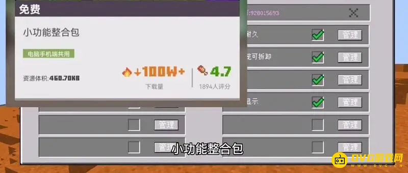 《我的世界手游》生存玩法模组推荐