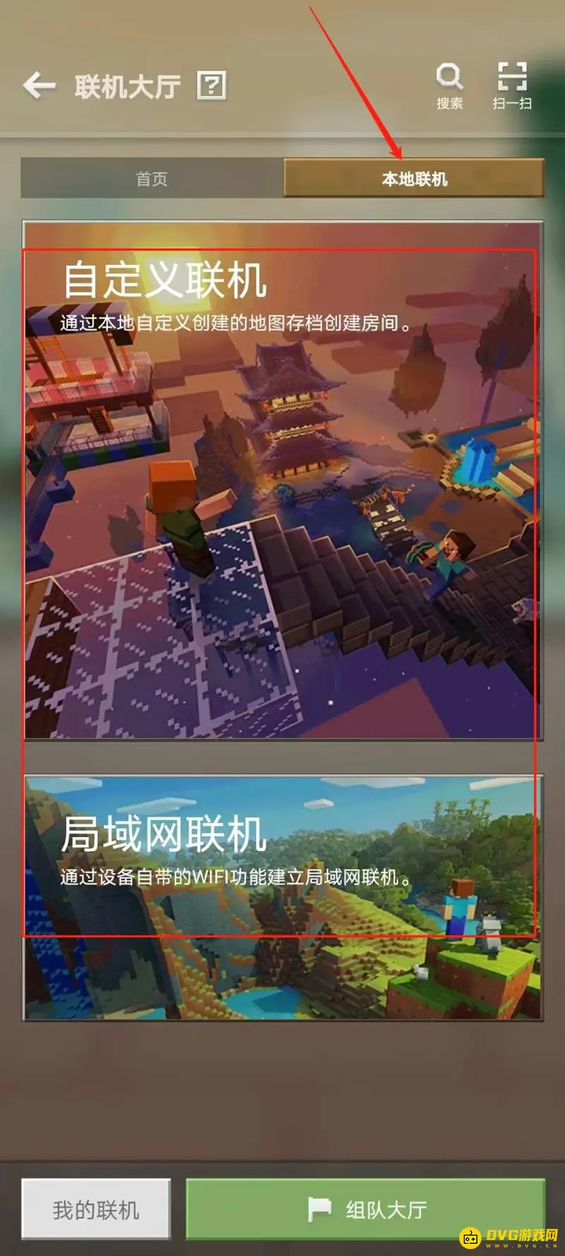 《我的世界手游》如何更改房间人数
