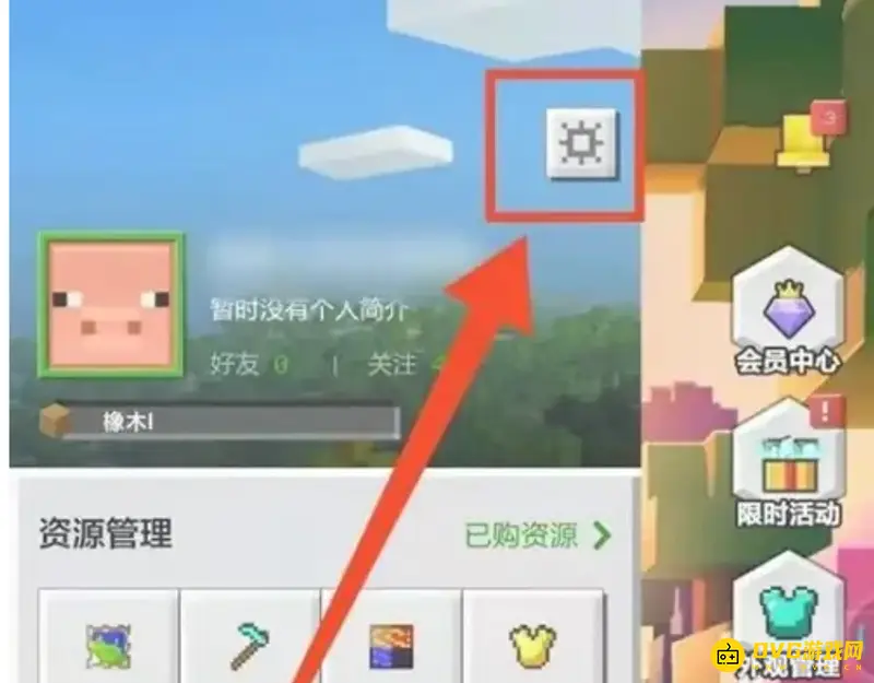 《我的世界手游》平板高清画质设置教程
