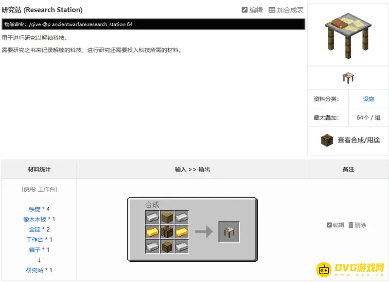 《我的世界手游》古代战争研究站使用方法详解