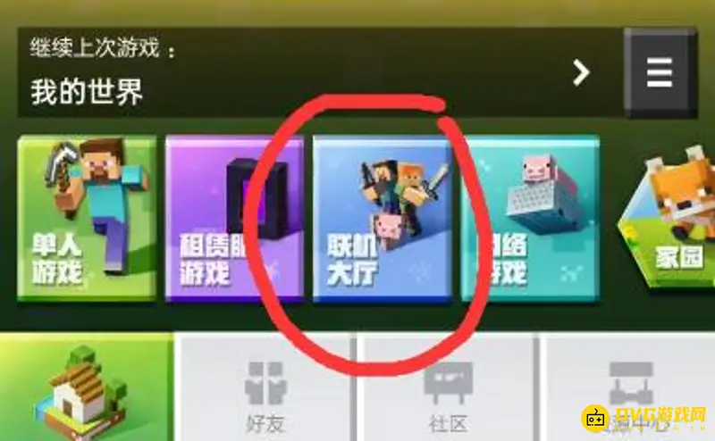 《我的世界手游》双人联机教程